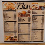 お茶の水、大勝軒 - 