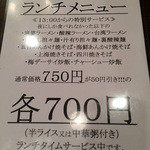 旨辣中華 Buddha - 2014/09　ランチメニュー