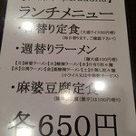 旨辣中華 Buddha - 2014/09　ランチメニュー