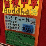 旨辣中華 Buddha - 2014/09