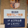横須賀海軍カレー本舗