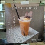 石挽カカオissai - 