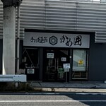 手打麺祭 かめ囲 - 