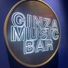 ギンザ ミュージック バー