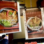 うどん工房かたつむり - 限定メニュー