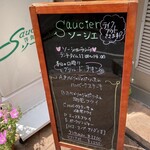 洋風厨房 ソーシエ - 外メニュー