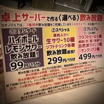 カキノバル OYSTER&WAGYU - 飲み放題メニュー