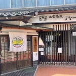 中国山地蕎麦工房 ふなつ - 外観