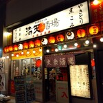 満天酒場 - 