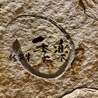 佐賀牛 季楽 銀座  - 