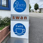スワンカフェ＆ベーカリー・ハーベストガーデン 札幌店 - 