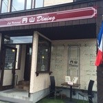 円山ダイニング - 