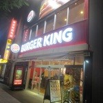 バーガーキング - 