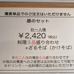 蕎麦屋 にこら - 