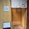 麺と肴 らふ屋