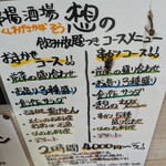 串揚酒場 想 - 飲み放題コース