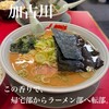 ラーメン山岡家 加古川平岡店