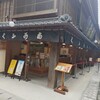 赤福 内宮前支店