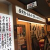 大衆酒場まるよし 京橋コムズ店