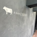 赤身焼肉USHIO - 