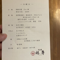 大志満 椿壽 丸ノ内店 - 