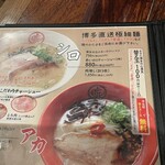 博多ラーメン 琥家 - 