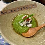 寿し肴和志 - 緑が鮮やか✨