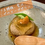 寿し肴和志 - おこぜの旨みスープゼリーに技あり‼️