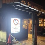 博多ラーメン 琥家 伊島店 - 