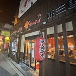にんにくラーメン 幸ちゃん - 外観