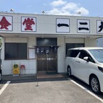 食堂　一二九 - 