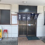 食堂　一二九 - 