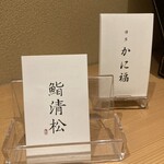 博多 蟹福 - 