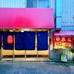 焼鳥専門店 大番 - 外観