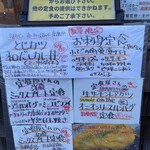 わ楽 - 店外　品書き一部