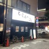 とらふぐ亭 銀座店