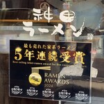 神田ラーメン わいず - 