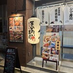 まめたい寿司 - 