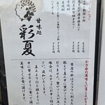 彩夏 - 食べ方まで説明　追いシロップあり　親切すぎる