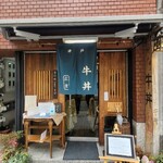 神戸牛丼　広重 - 