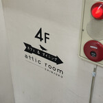 アティックルーム新宿 - 