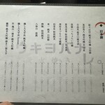 炭火焼き ウキヨバナレ。 - 