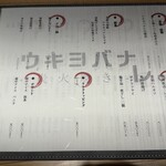 炭火焼き ウキヨバナレ。 - 