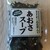 朝津味 - 料理写真:三重産あおさスープ。がごめ昆布入り。風味がいい～。