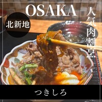北新地 つきしろ - 