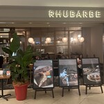 ルバーブ - 