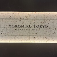 YORONIKU TOKYO AZABUDAIHILLS - 