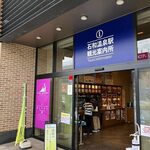 駅中ワインサーバー - 