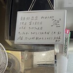 麺処 盛盛 - 店内掲示ホワイトボード