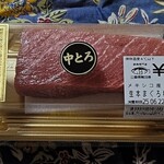 山助 - 料理写真:生本まぐろ柵(中トロ)